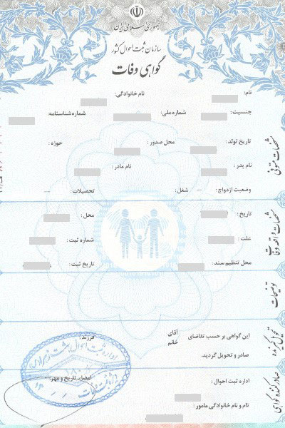 نمونه گواهی فوت متوفی