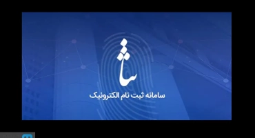 نحوه تغییر شماره در سامانه ثنا برای ایرانیان داخل و خارج کشور