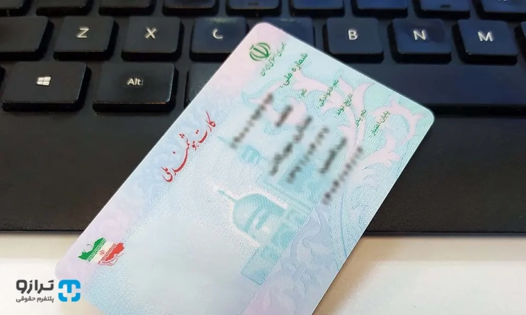 حذف نام پدر از کارت ملی