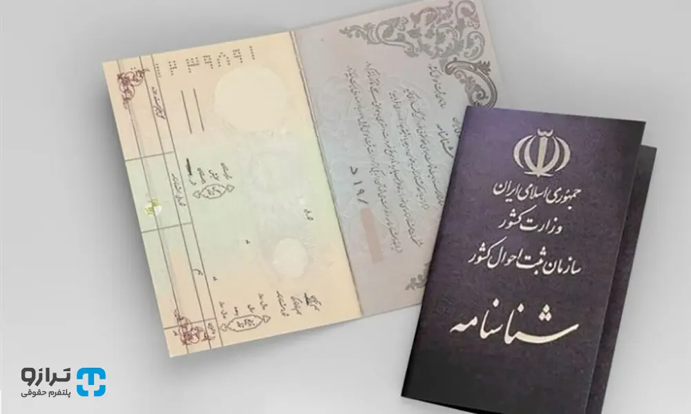 ابطال شناسنامه چگونه انجام می‌شود؟