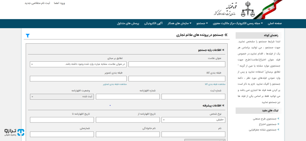ثبت علامت تجاری؛ راهکاری قانونی برای حمایت از کسب و کارها 3 Screenshot 30