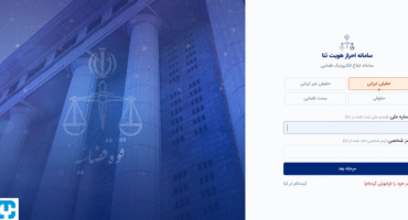 سامانه ثنا چیست؟