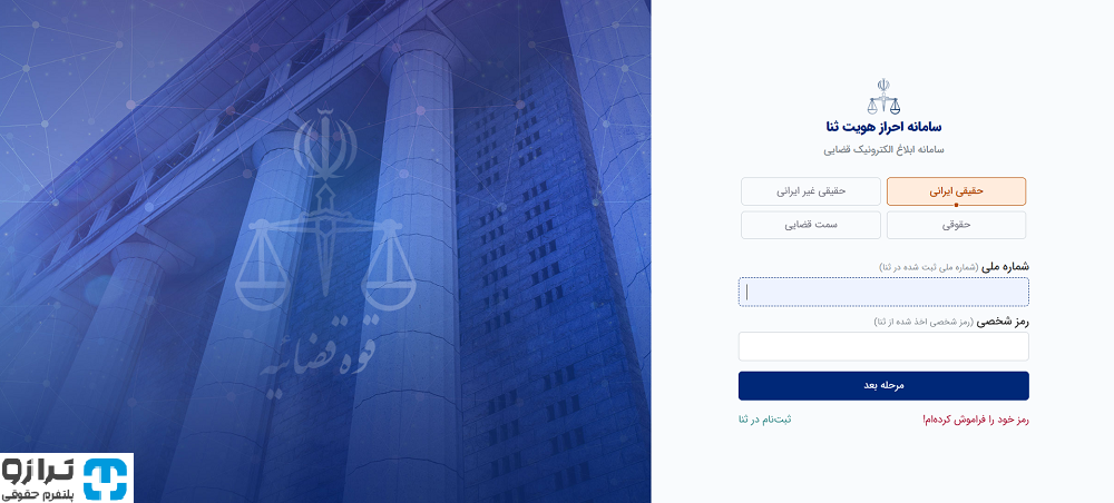 سامانه ثنا چیست؟