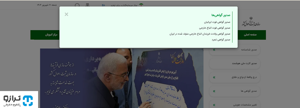گواهی تجرد چیست؟ راهنمای جامع دریافت گواهی تجرد و مدارک مورد نیاز