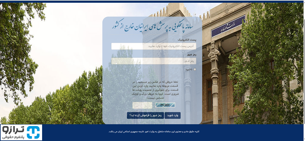 راه‌اندازی «سامانه پرسمان تردد» برای ایرانیان خارج از کشور