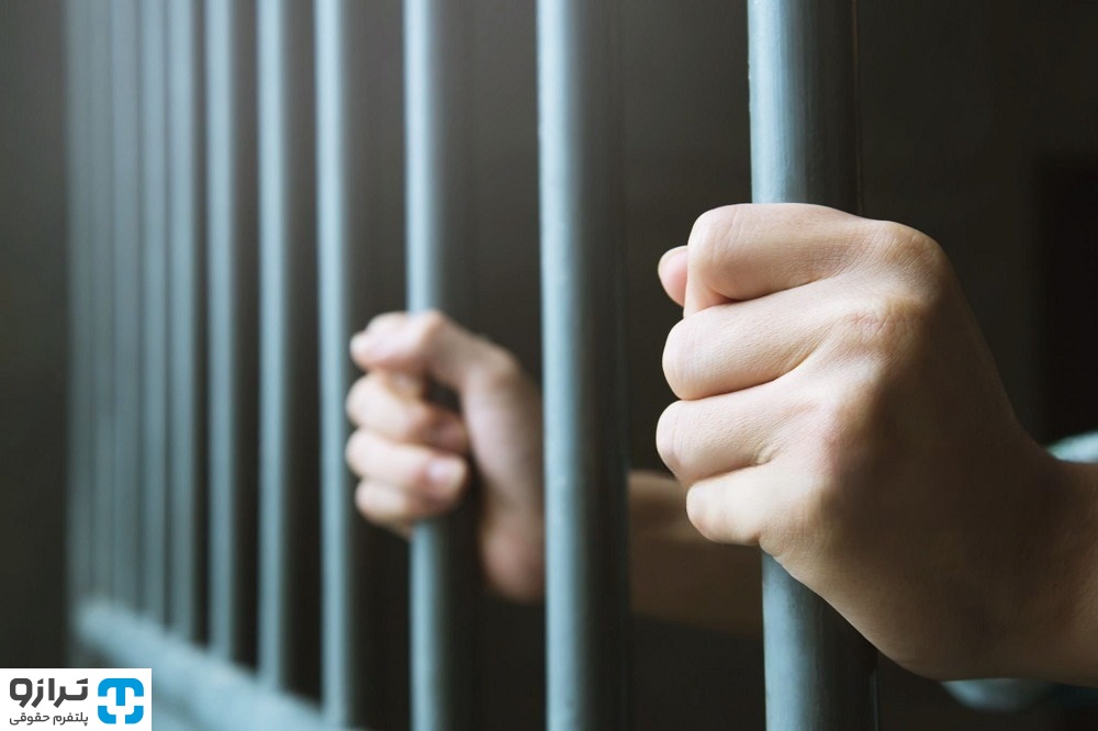 طلاق از شوهر زندانی ممکن است؟
