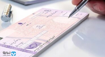 رفع سو اثر چک‌های برگشتی