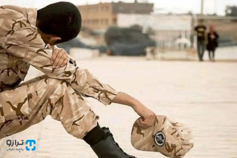 معافیت سربازی چند فرزندی