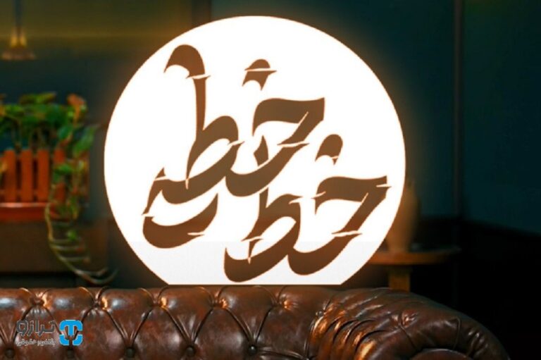 تعقیب قضایی عوامل برنامه تلویزیونی خط‌خطی