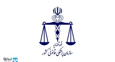 امکان اعتراض به نظریه پزشکی قانونی وجود دارد؟