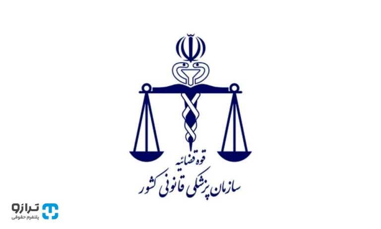امکان اعتراض به نظریه پزشکی قانونی وجود دارد؟