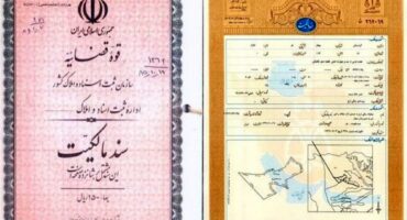 انواع سند ملکی
